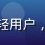 用户阿杰的头像，来自广州的年轻用户，对男同视频高清内容有较高要求